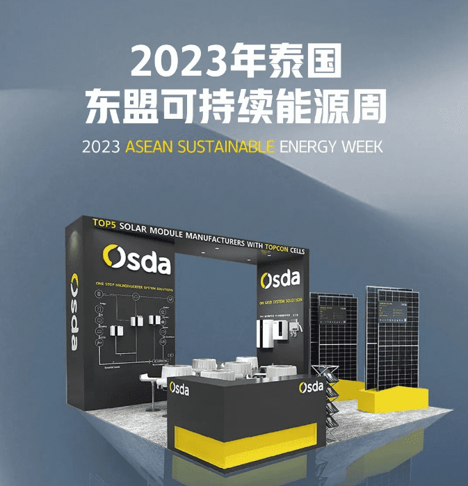 サイアムを照らし、ゼロカーボンの夢を追求 | Osda 2023 ASEAN 持続可能なエネルギーウィーク（タイ）